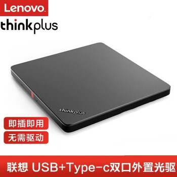 联想（Lenovo）8倍速 USB2.0 外置光驱 DVD刻录机 移动光驱 黑色 TX800(USB和type-c双接口) 