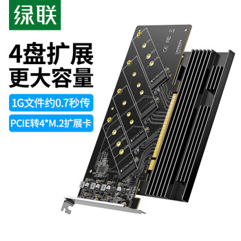 绿联PCIEX16转m2扩展卡四盘位nvme协议固态硬盘盒m.2阵列转接卡SSD台式 PCIE接口【NVMe协议 速率64Gbps】