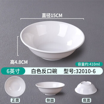 达居匠密胺拉面碗面馆专用汤粉碗米线碗6英寸白色反口碗 32010-6