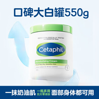 丝塔芙（Cetaphil）舒润保湿霜550g 大白罐身体乳补水温和滋润面霜  