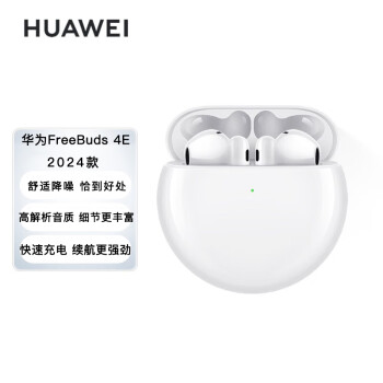 华为HUAWEI FreeBuds 4E 2024款 真无线蓝牙耳机 半入耳主动降噪/游戏运动音乐耳机/高解析音质 陶瓷白