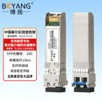 博扬 BY-10GS3 SFP+光模块万兆10G单模双纤光纤模块(1310nm,10km,LC)适配锐捷交换机XG-SFP-LR-SM1310