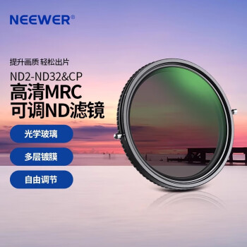纽尔（NEEWER）可调ND2-ND32+CPL滤镜二合一套餐可调ND减光镜CPL偏振镜中性灰度镜相机镜头镜片49mm
