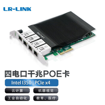 LR-LINK联瑞PoE+供电网卡 PCIEX4千兆四口图像采集卡 Intel I350-T4芯片 支持工业相机GigE