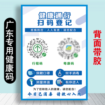 疫情防控提示牌宣传贴纸防疫标识牌请出示健康码行程码餐厅幼儿园超市