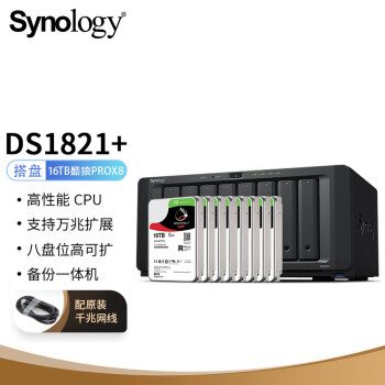 群晖（Synology）DS1821+ 搭配8块希捷(Seagate) 16TB酷狼pro ST16000NT001硬盘 套装