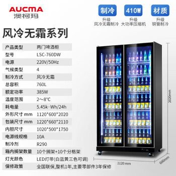 澳柯玛（AUCMA）风冷无霜双门展示柜 全面屏啤酒红酒饮料陈列柜 商用立式冷藏柜  LSC-760DW