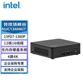 英特尔（Intel）NUC13ANKi7竞技场峡谷迷你电脑主机 （i7-1360P 准系统）