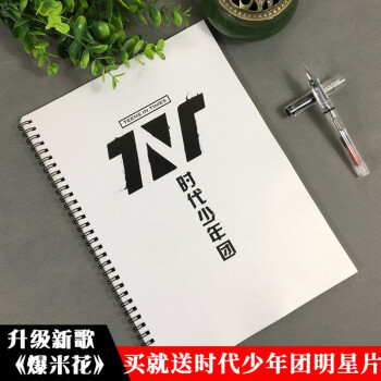 创意时代少年团歌词本tnt周边马嘉祺丁程鑫宋亚轩刘耀文张真源练字帖