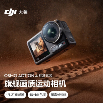 大疆（DJI）Osmo Action 4 标准套装 灵眸运动相机 OA4便携式4k手持摄像机 公路骑行潜水防抖户外vlog相机