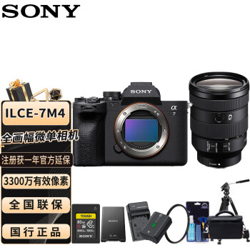 索尼（SONY）A7M4全画幅微单数码相机 ILCE-7M4/A7M4/a74单机身+FE 24-105mm F4 G镜头专业套装