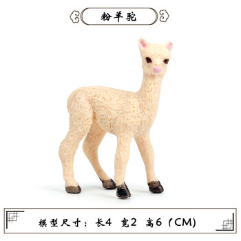 Oenux仿真羊玩具羊驼骆驼玩偶儿童模型摆件实心手办公仔绵山羚羊工艺品 M-304粉羊驼