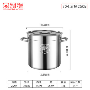 京清福 304不锈钢桶带盖商用汤桶加厚汤锅卤水桶家用大米桶 25cm