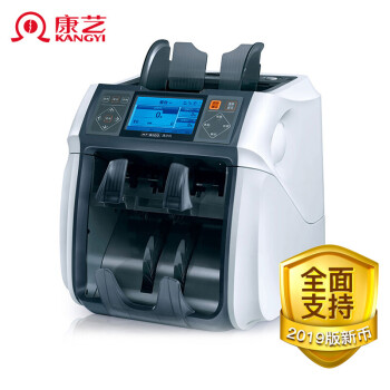 康艺（KANGYI）JBYD-HT-9100(A)银行专用金标点钞机专业A类清分机支持新版人民币