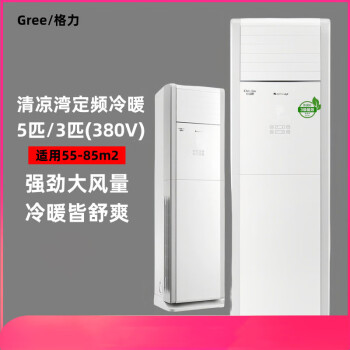 格力（GREE）分制冷器分体空调器柜机1级5P柜式RF12WPdF/NhA-N1JY01（含安装及辅材）