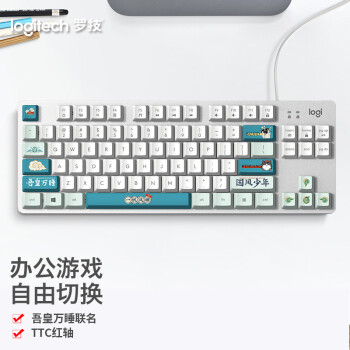 罗技（Logitech）K835机械键盘 有线键盘 游戏办公键盘 84键 白色 TTC轴 红轴-吾皇万睡国风系列
