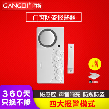 岡祈（Gangqi）门窗传感器 门磁报警器家用高音防盗报警器开关门提醒器KS-SF19