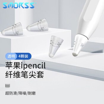 Smorss适用于苹果Applepencil电容笔笔尖套ipencil纤维笔头保护pencil笔套一代二代（4个装）