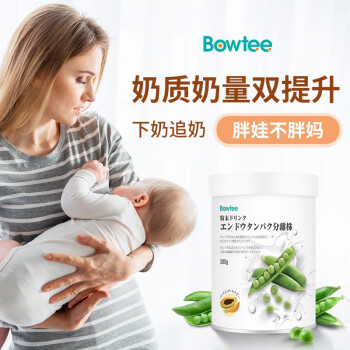 宝体安豌豆蛋白粉下奶效果好吗？台湾进口催奶增加母乳营养催奶补品