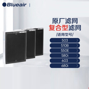 布鲁雅尔（Blueair）滤网 500/600系列复合型过滤网 500/600系列滤网适用 503、603、550E、510B