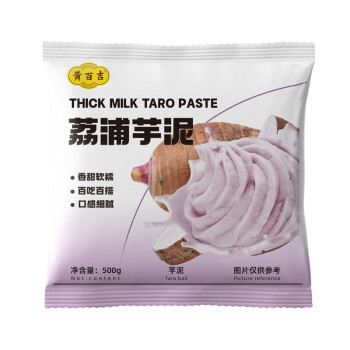 黄百吉食品 冷冻保存 奶茶店商用甜品芋泥 荔浦芋泥500g/袋 5袋起售