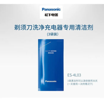 松下（Panasonic）进口剃须刀专用清洁剂ES4L03适用LV7/LV9系列充电清洁仓