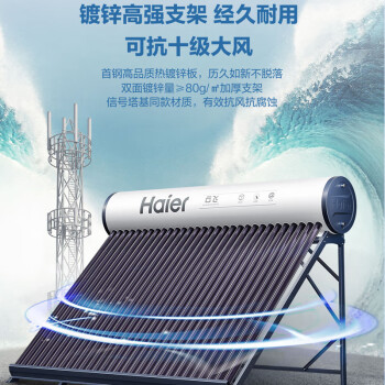 海尔（Haier）太阳能热水器家用一级能效 专利聚热环自动上水定时上水电辅加热【C6】20管150升（
