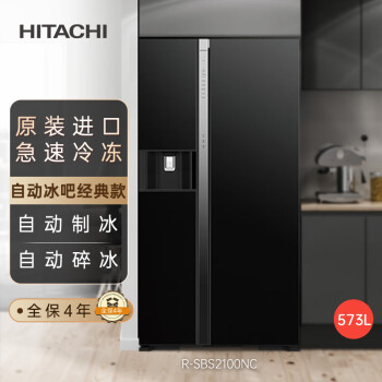 日立 HITACHI 原装进口573L自动制冰风冷变频对开门冰箱R-SBS2100NC水晶黑色