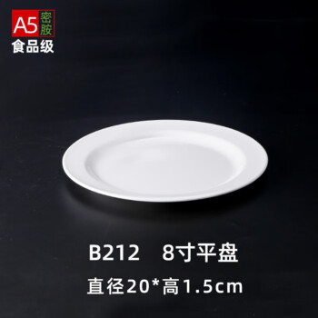 VAKADA密胺盘子圆形烧烤盘碟子圆盘大白色餐盘子 8英寸【6个起售】