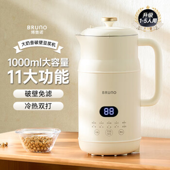 BRUNO豆浆机小型破壁机家用加热全自动降噪预约榨汁机早餐机大奶壶1000ml-白 BZK-DJ04