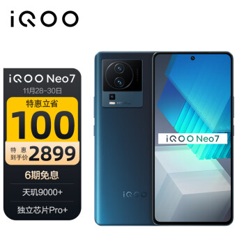 iQOO Neo 7 5G手机 8GB+256GB 几何黑
