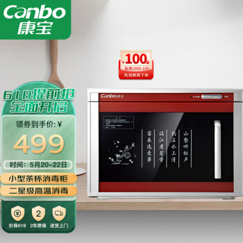 康宝（Canbo）茶杯消毒柜 小型迷你 立式家商两用 高温加热办公室碗柜XDR20-A6（XDR20-A6X）
