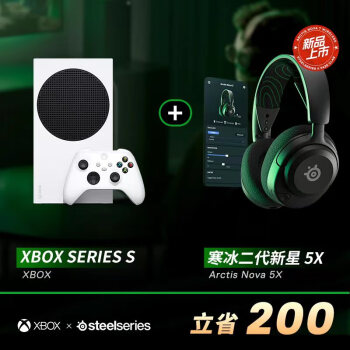 微软（Microsoft）Xbox Series S游戏机 丨XSS 国行主机+赛睿寒冰新星二代套装 