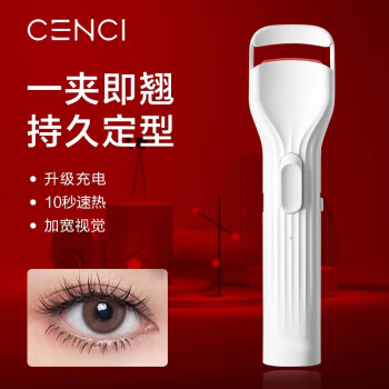 CENCI电热睫毛夹三代电动加热烫睫毛卷翘器眼睫毛夹子定型工具充电款
