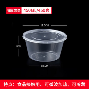康洁佳鑫  一次性饭盒餐盒 打包盒塑料圆碗汤碗带盖450ml 450套