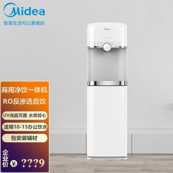 美的（Midea）家用商用办公立式净饮一体 反渗透UV灭菌直饮机 MRO702A-D【一价无忧】企业购