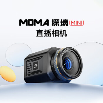 WANGLU探境MINI直播相机一体机电商带货设备猛玛（MOMA）全套 抖音主播专用高清相机 探境MINI-黑色