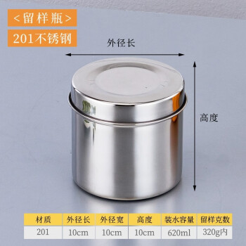 胜佳 食品留样罐调料盒不锈钢食物留样盒 圆形10cm（201）