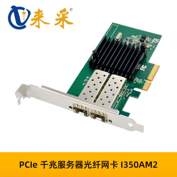 来采 ST728 I350AM2 PCIe x4 双光口千兆SFP 光纤LC服务器 网卡