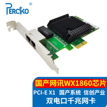 PERCKO 国产芯片千兆网卡网讯WX1860A2双电口RJ45网卡PCI-Ex1国产操作系统有线网卡sf200t麒麟龙芯兆芯