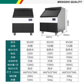 猛世制冰机商用奶茶店设备 全自动酒吧KTV咖啡店方冰大型造冰机大容量冰块机BS230