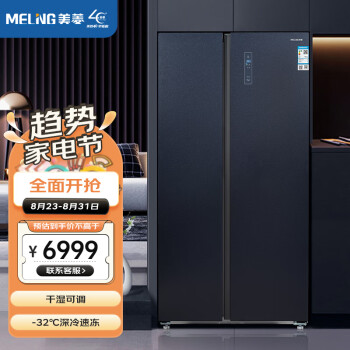 美菱(MELING)【魔法石系列】621升双开门电冰箱对开门家用风冷无霜净味保鲜大容量BCD-621WPBX一级能效