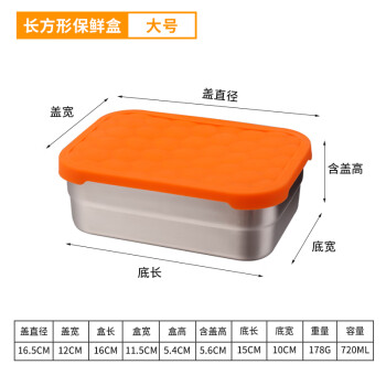 丹诗致远 304不锈钢保鲜盒创意带盖饭盒冰箱收纳盒 【304方形】720ML