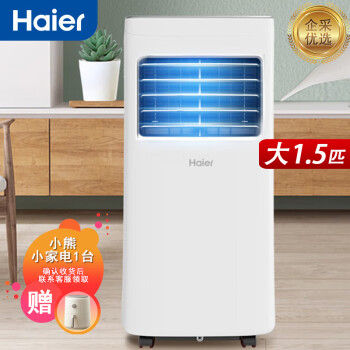 海尔（Haier）移动空调 家用一体机 免安装免排水 智能便携立式空调【企业采购】/大1.5匹 冷暖(20㎡内)