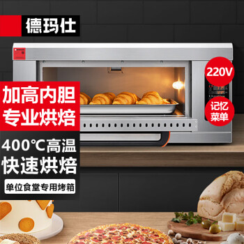 德玛仕（DEMASHI）大容量烤箱商用 蛋糕月饼披萨烤箱面包电烤箱 烘焙商用烤箱大型 DKL-101L