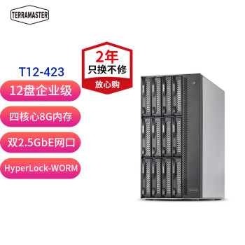 铁威马（TERRA MASTER）T12-423 12盘位NAS 网络存储服务器（Intel四核 8G内存 2.5GbE）