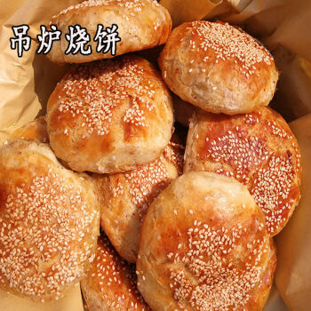 山东菏泽大烧饼单县吊炉烧饼果木炭烧饼真空包装面食6个10个小吊炉20