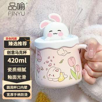 品喻（PINYU）杯子陶瓷马克杯咖啡杯高颜值带盖子吸管水杯茶杯男女早餐杯粉兔子