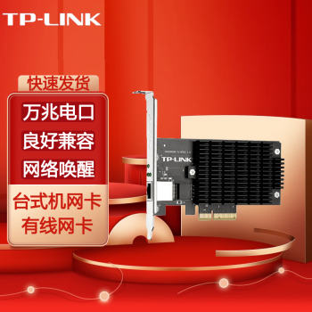 普联（TP-LINK） 台式机网卡 工作室服务器使用 有线无线网卡 TL-NT521 万兆有线/PCI-E