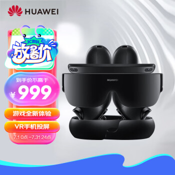 华为(HUAWEI）VR Glass 智能AR眼镜多功能套装 适配多款华为手机 非VR一体机